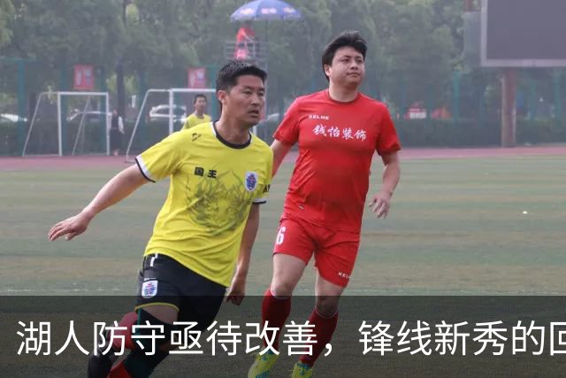 湖人防守亟待改善，锋线新秀的回归立竿见影？
